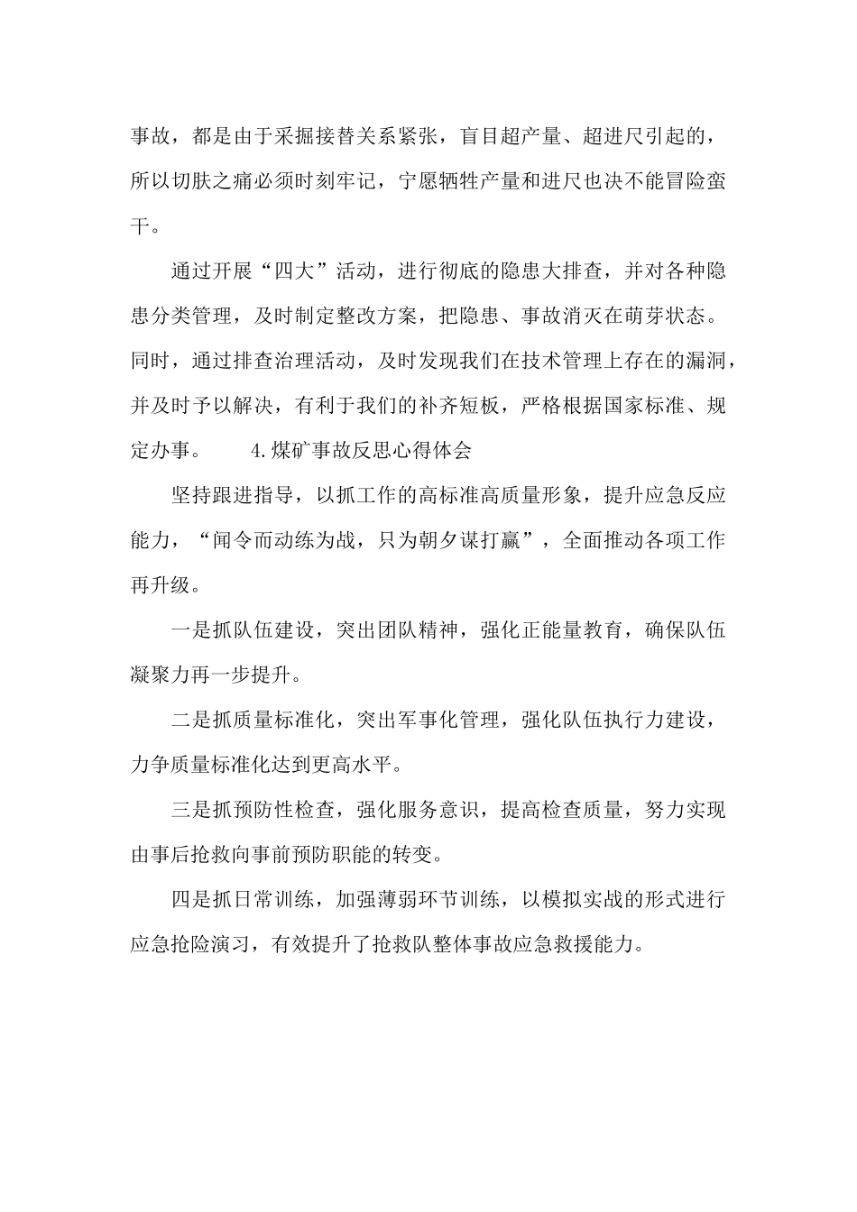 煤矿事故反思心得体会_第3页