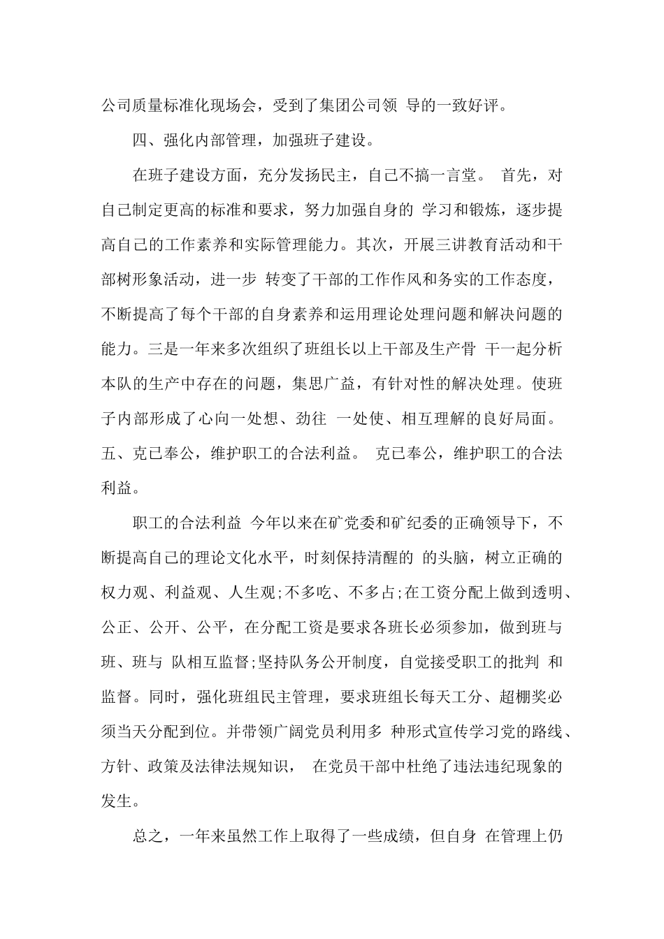 煤矿主管队长个人工作述职报告_第3页