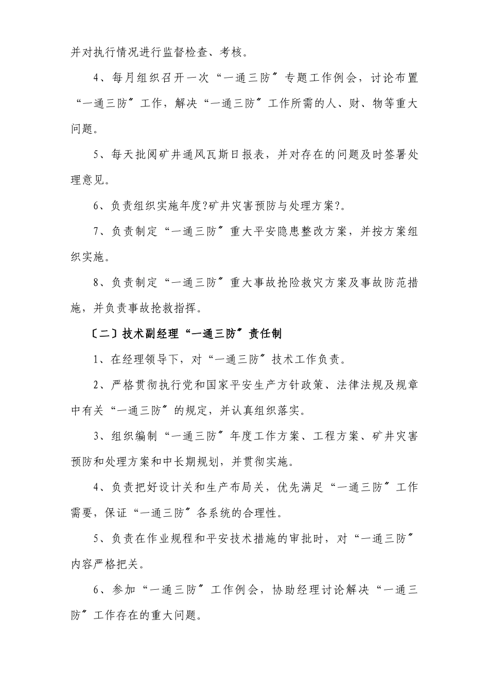 煤矿“一通三防”管理制度_第2页