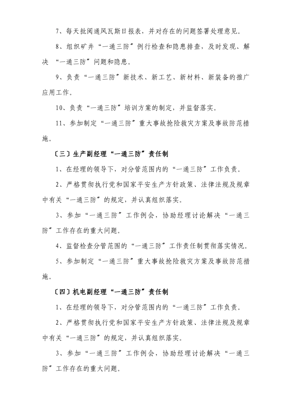 煤矿“一通三防”管理制度_第3页