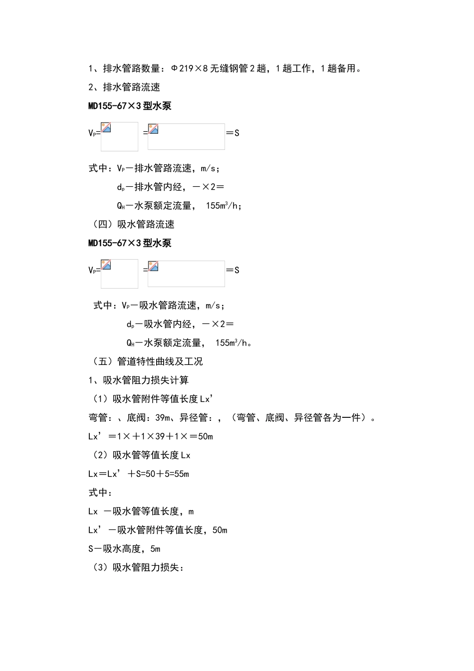 煤矿主排水水泵选型计算_第2页