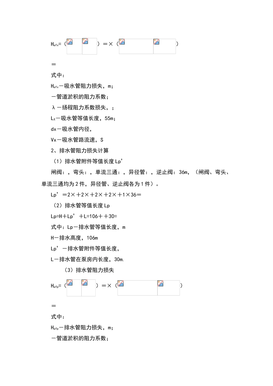 煤矿主排水水泵选型计算_第3页