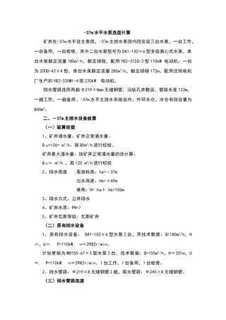 煤矿主排水水泵选型计算