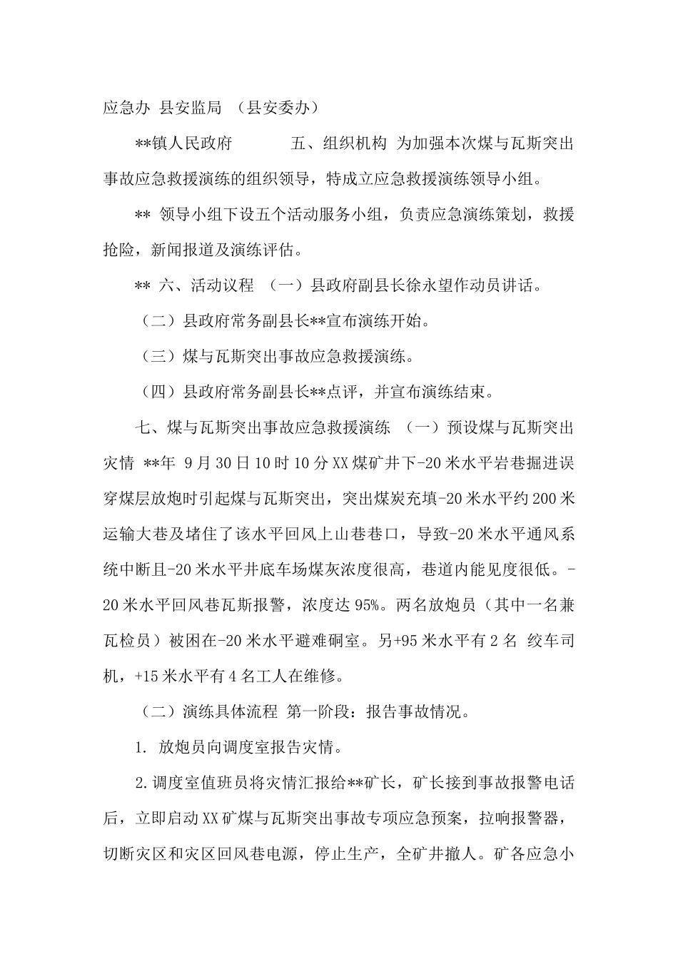 煤矿事故应急救援演练实施方案_第2页