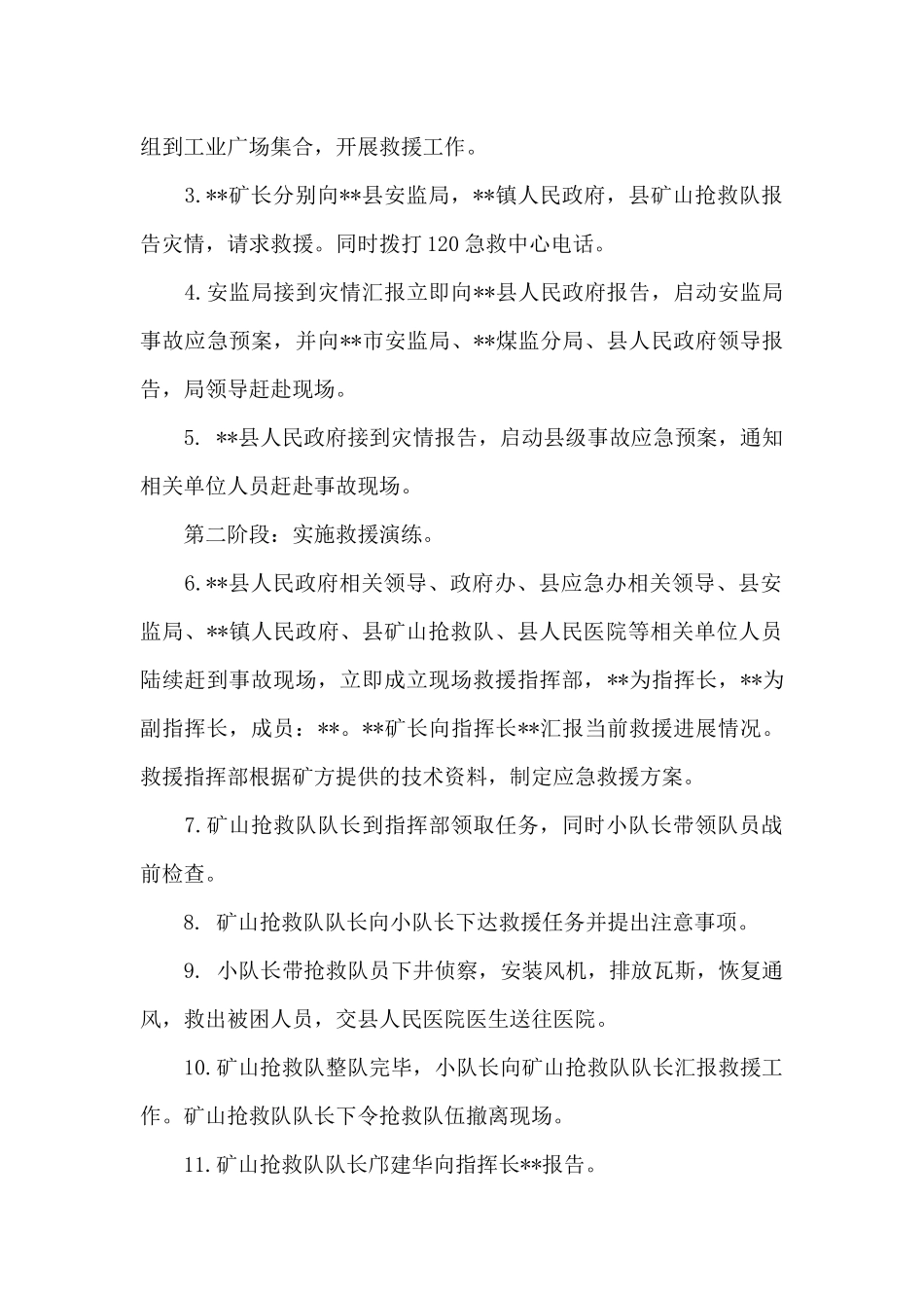 煤矿事故应急救援演练实施方案_第3页