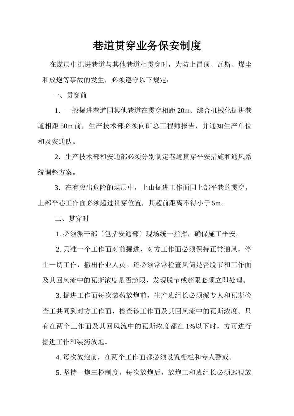 煤矿业务保安管理制度_第3页