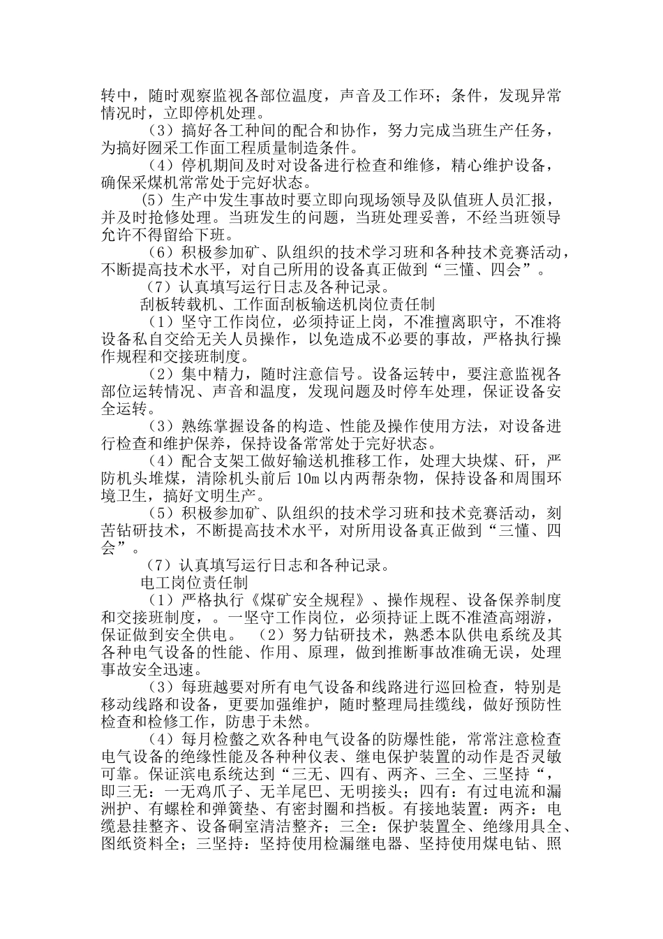 煤矿井下语音广播岗位职责_第2页