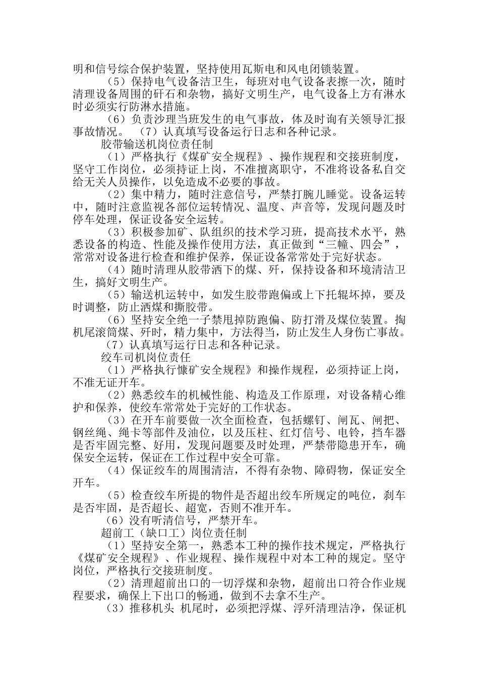 煤矿井下语音广播岗位职责_第3页