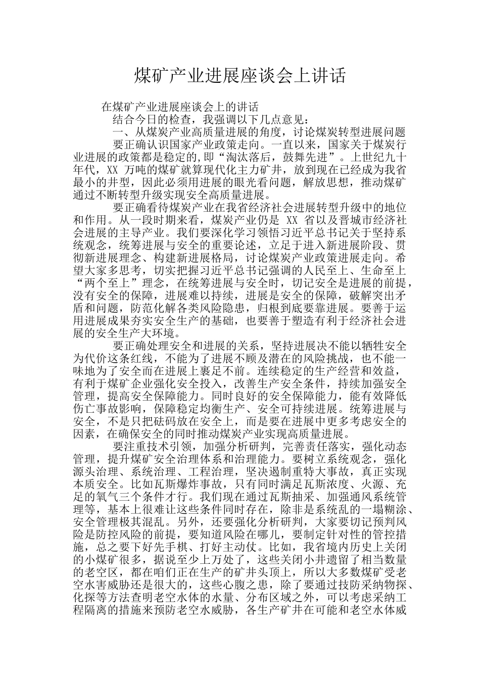 煤矿产业发展座谈会上讲话_第1页