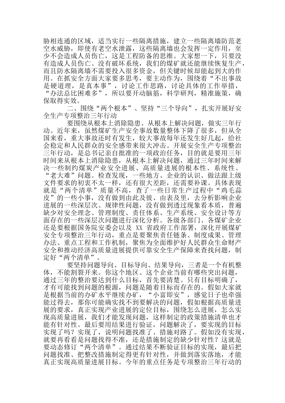 煤矿产业发展座谈会上讲话_第2页