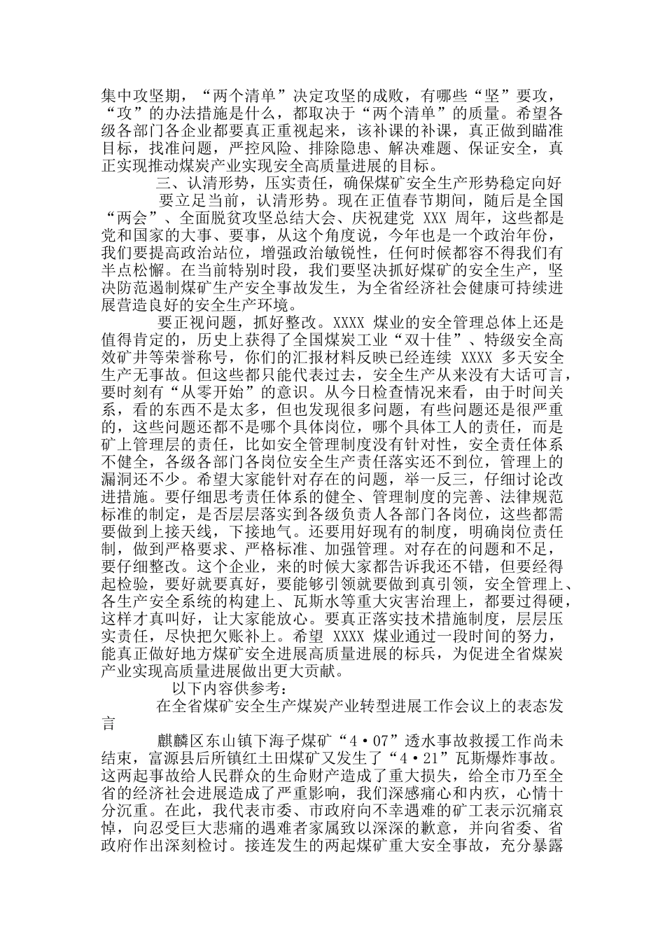 煤矿产业发展座谈会上讲话_第3页