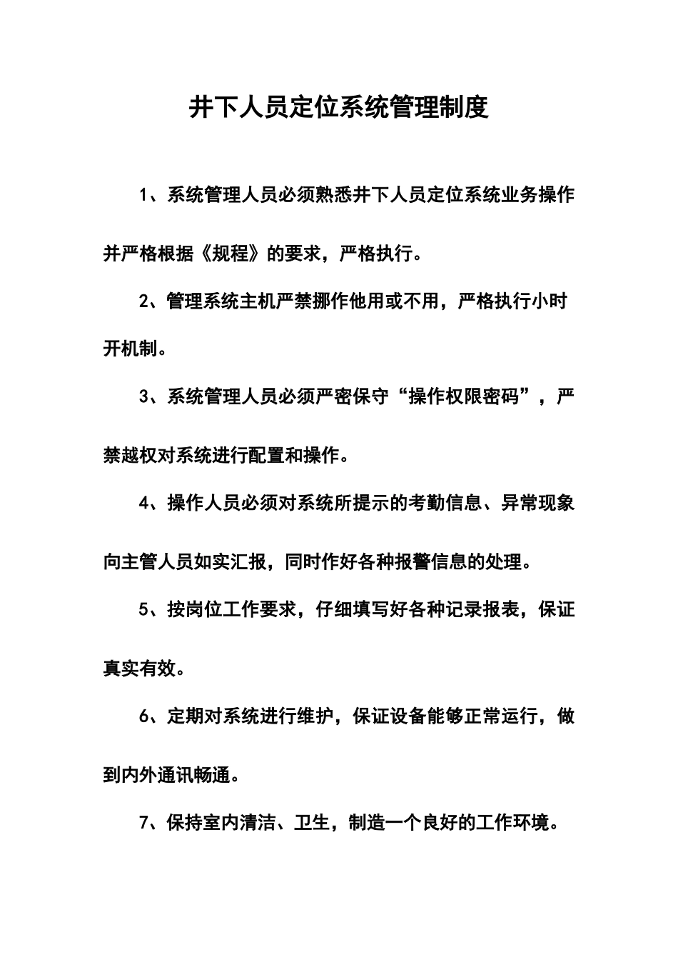 煤矿人员定位系统各种制度、操作规程_第2页