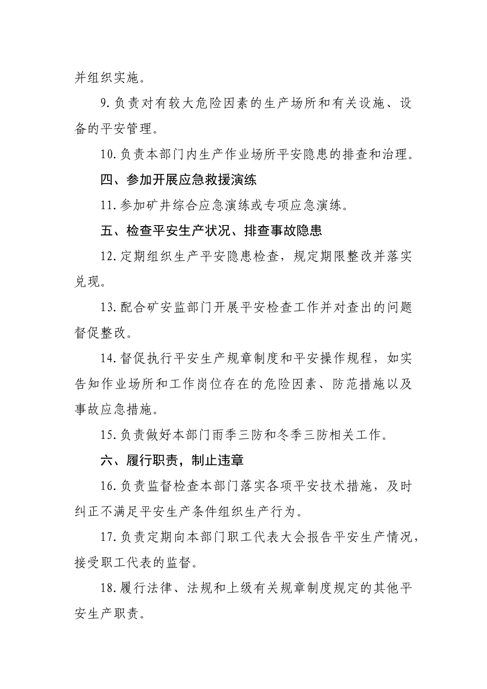 煤矿产品事业部安全生产责任制_第2页