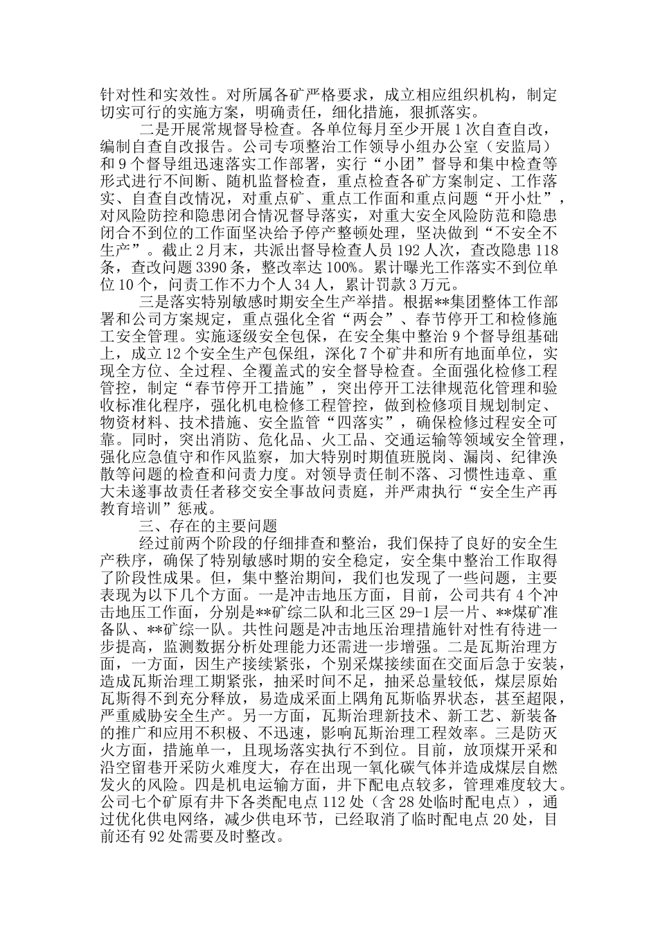 煤矿企业关于安全生产集中整治工作的汇报_第2页
