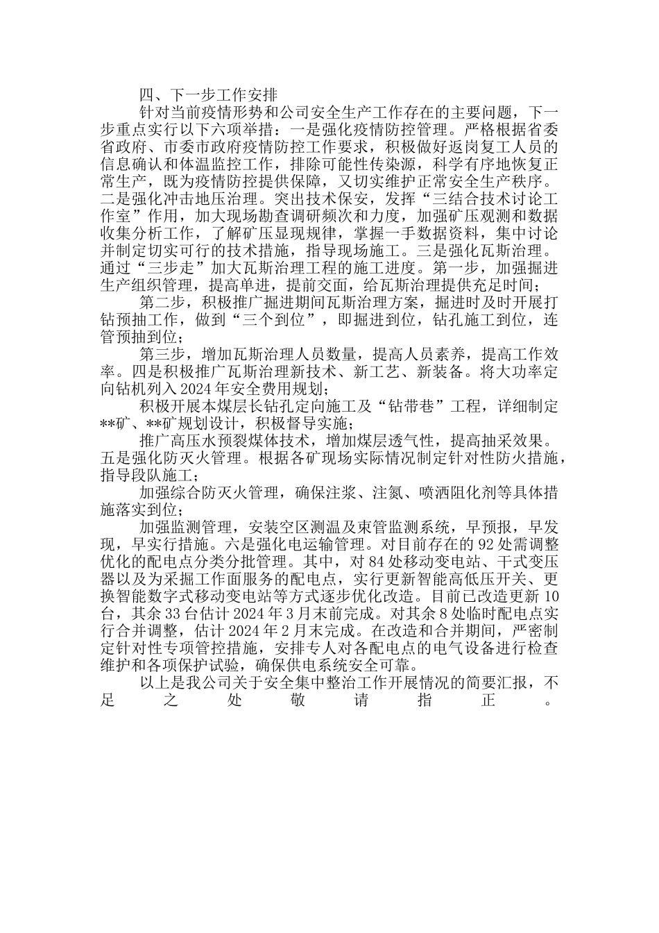 煤矿企业关于安全生产集中整治工作的汇报_第3页