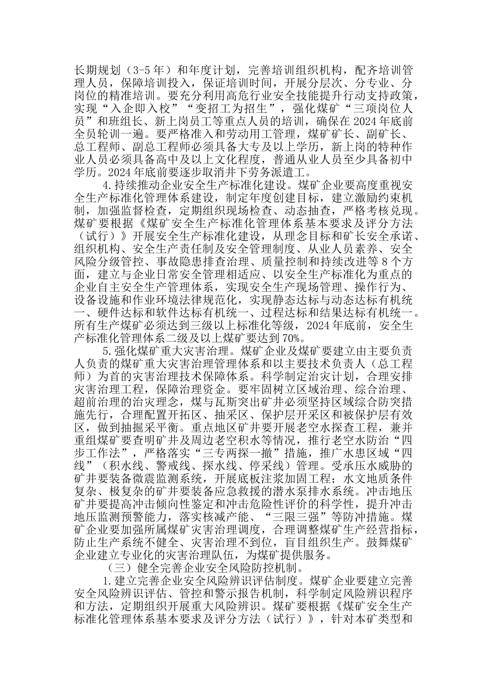 煤矿企业安全生产主体责任煤矿安全生产主体责任落实实施方案_第3页