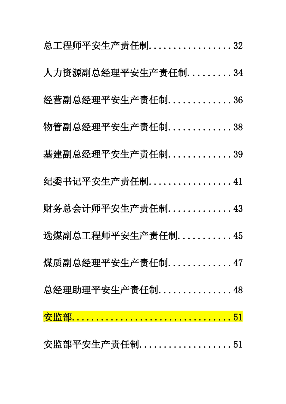 煤矿企业安全生产岗位责任制_第2页