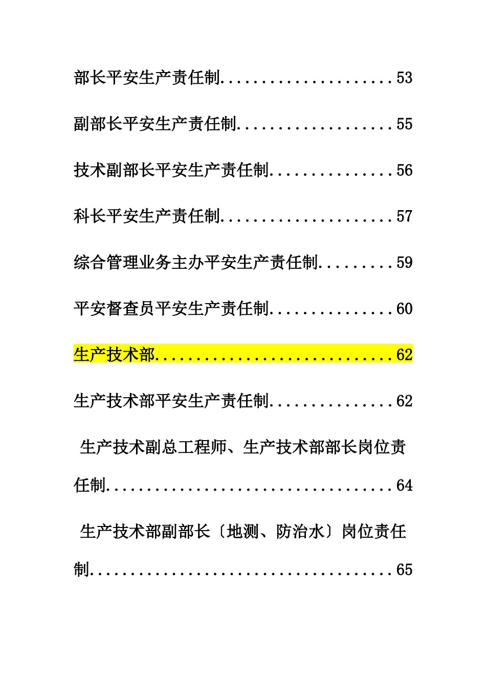 煤矿企业安全生产岗位责任制_第3页