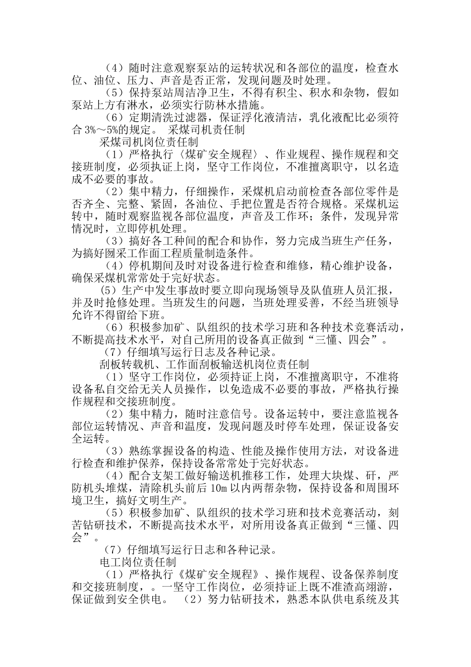 煤矿井下轨道工岗位职责_第2页