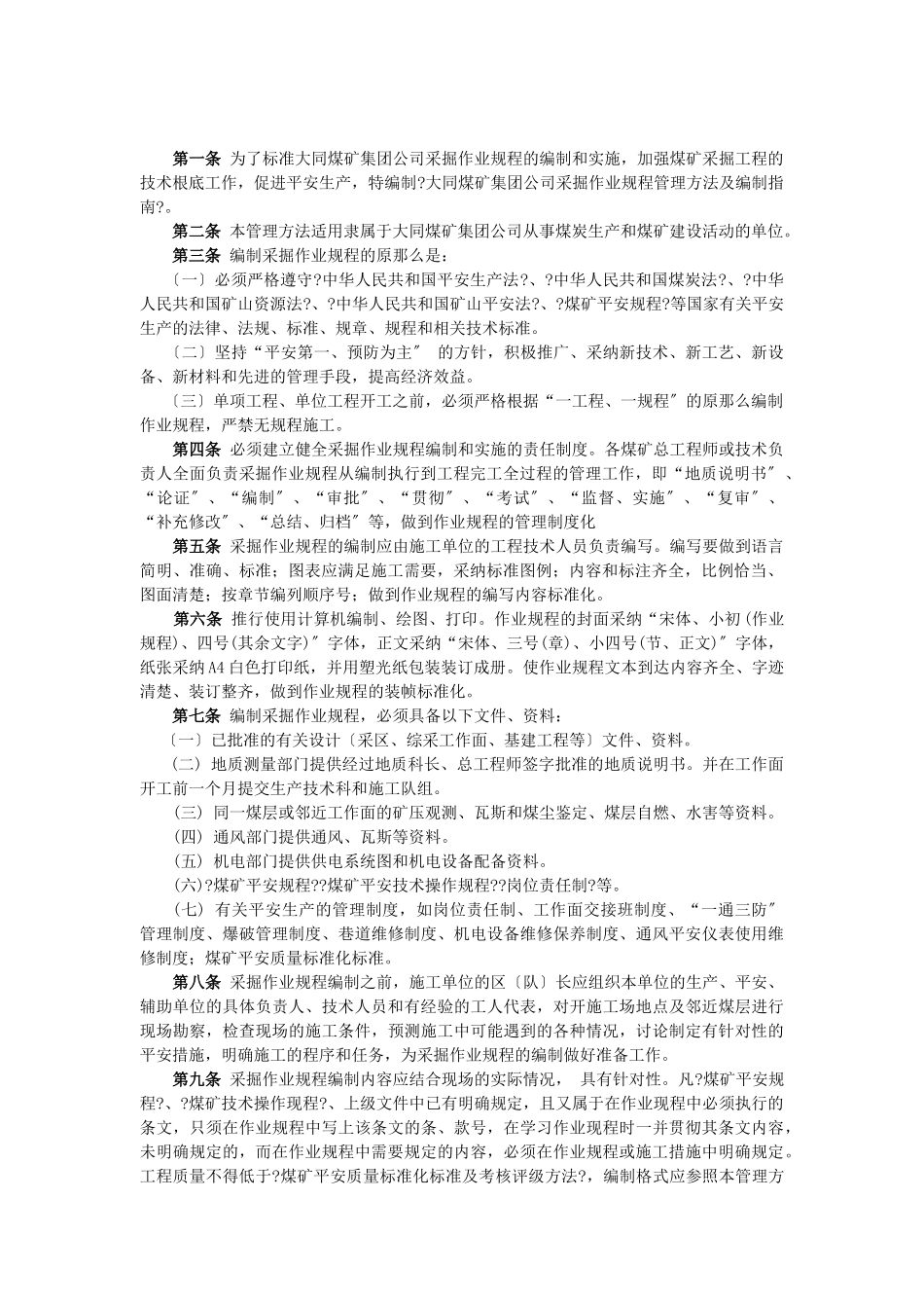 煤矿作业规程指南_第2页