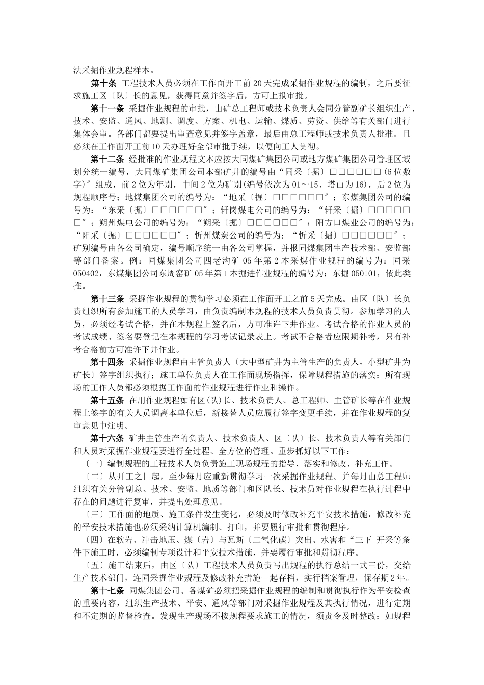 煤矿作业规程指南_第3页