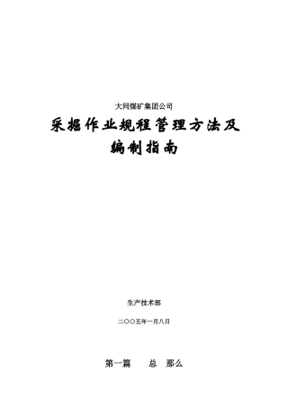 煤矿作业规程指南
