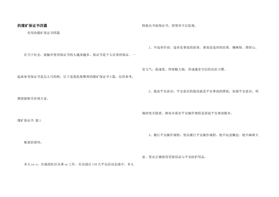 煤矿保证书四篇_第1页