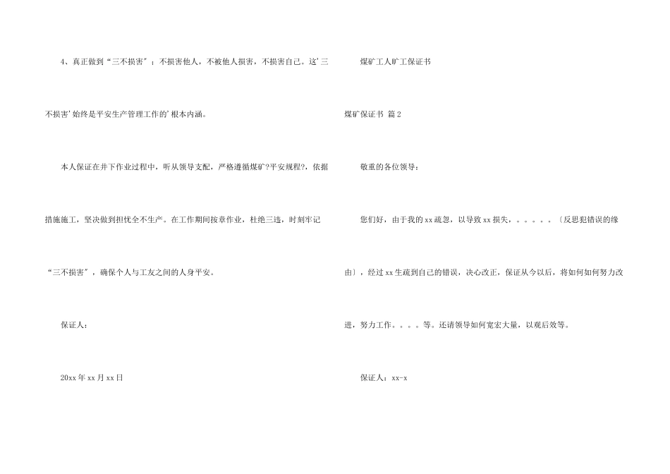 煤矿保证书四篇_第2页