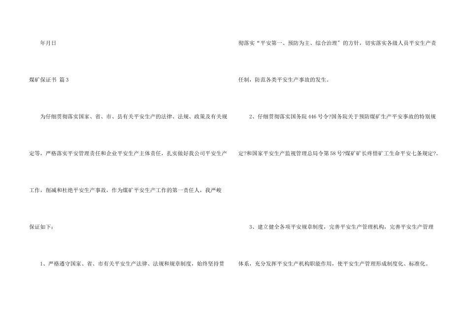 煤矿保证书四篇_第3页