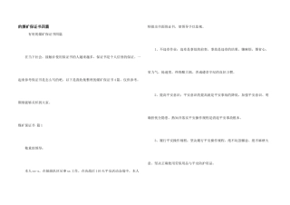 煤矿保证书四篇