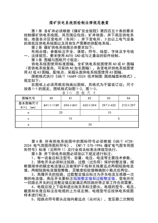 煤矿供电系统图绘制规范教案
