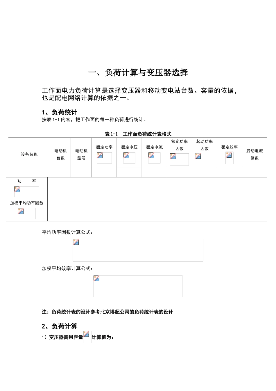 煤矿供电设计规范_第1页