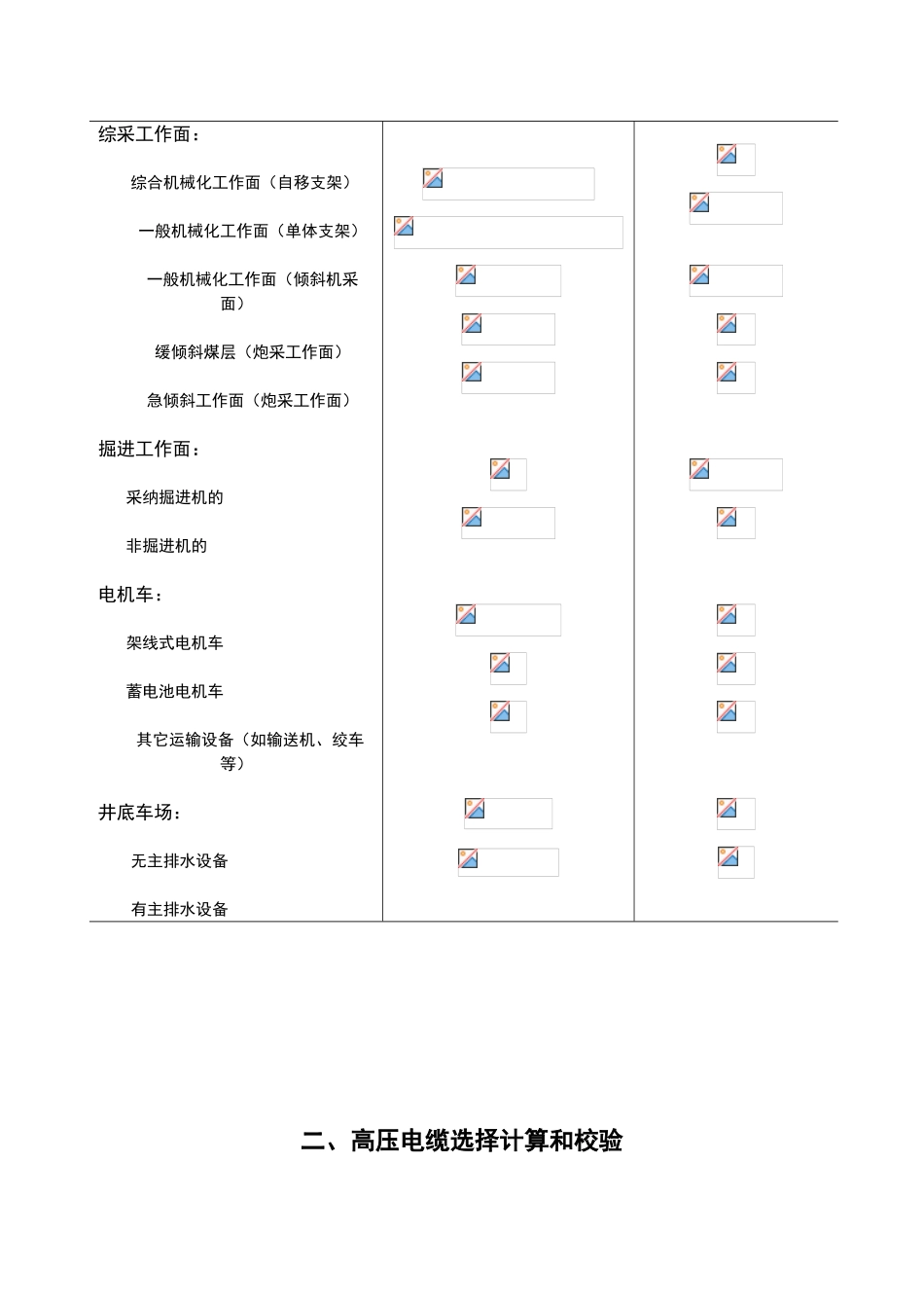 煤矿供电设计规范_第3页