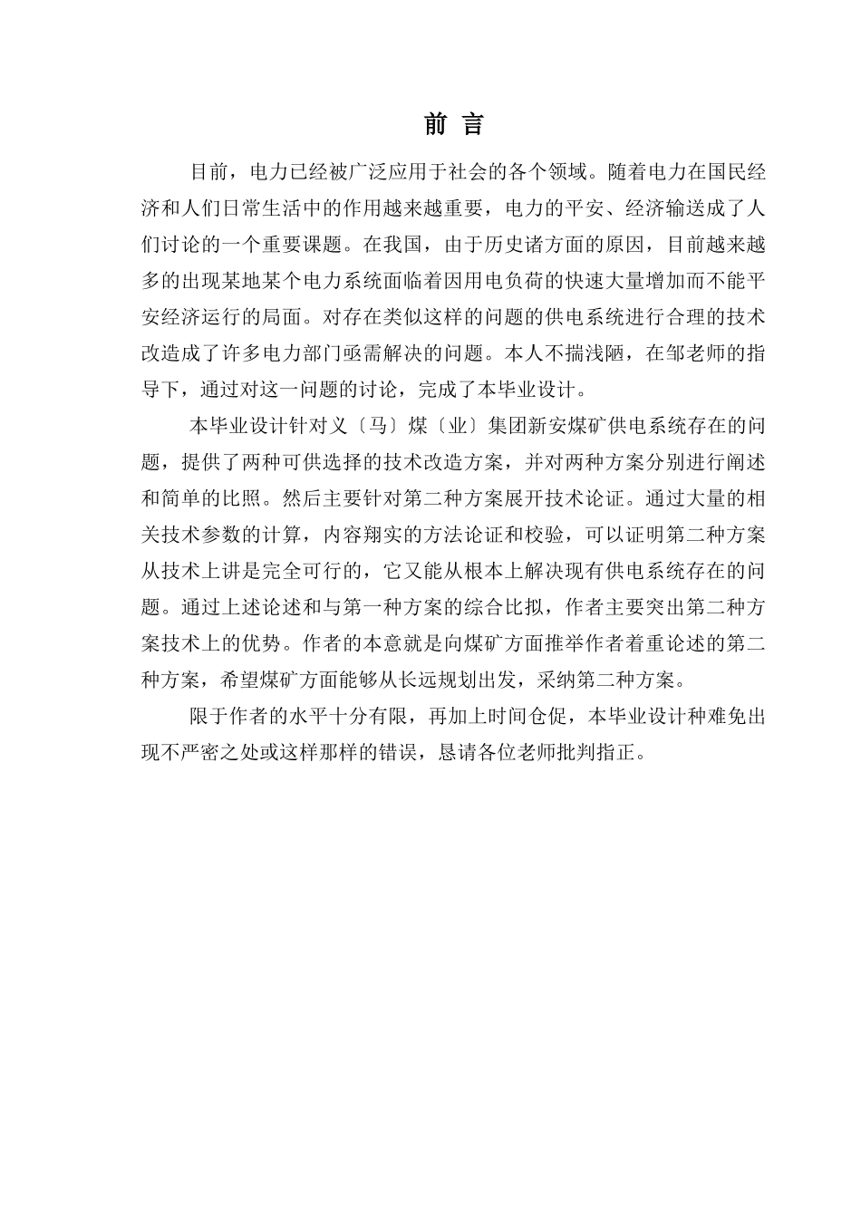 煤矿供配电系统_第1页