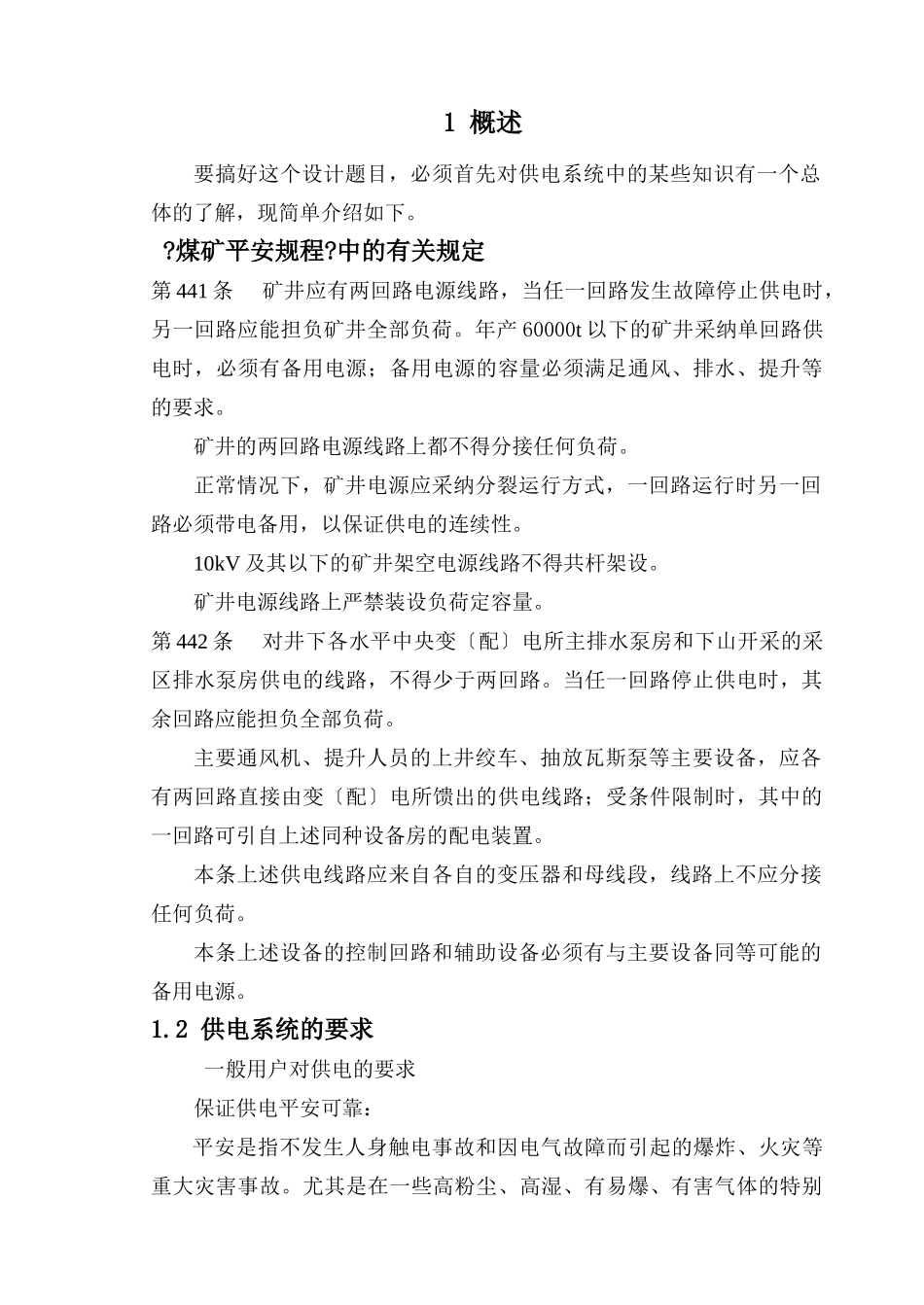 煤矿供配电系统_第2页