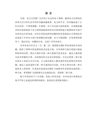 煤矿供配电系统