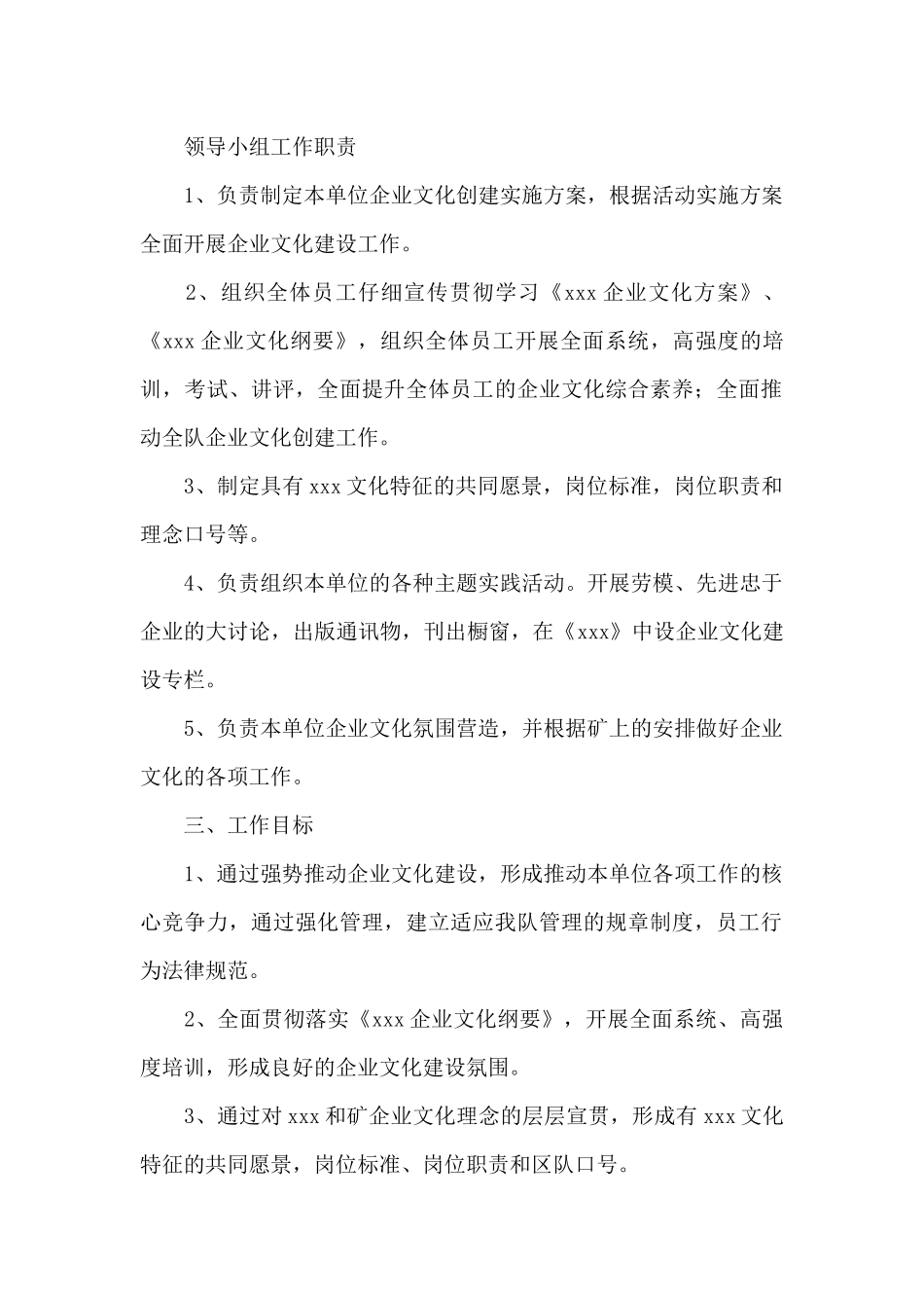 煤矿企业文化实施方案_第2页