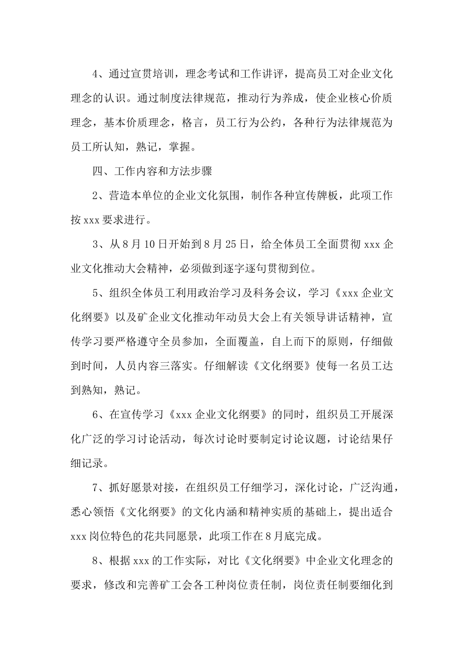 煤矿企业文化实施方案_第3页