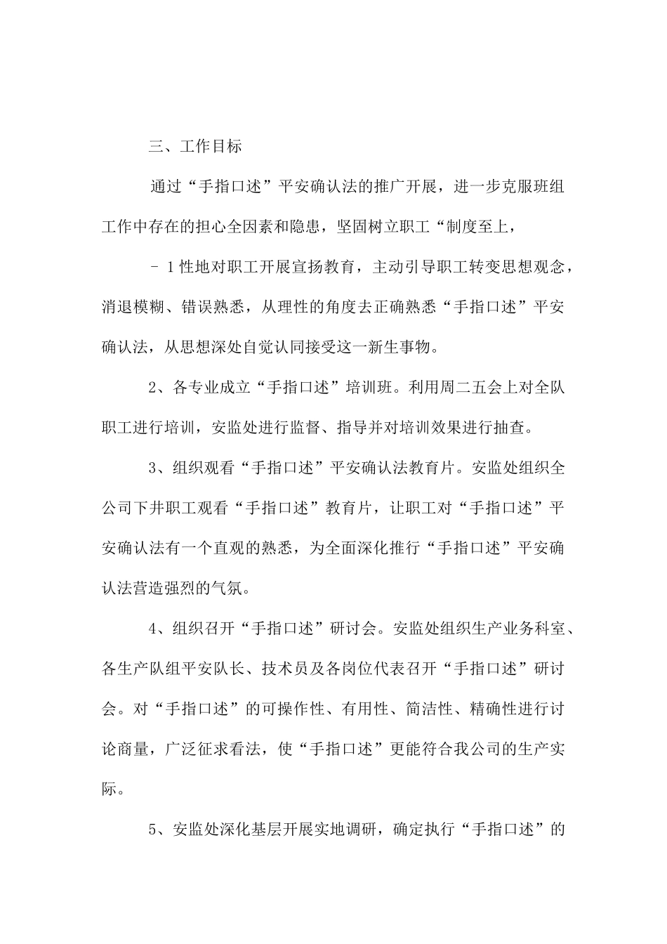 煤矿企业“手指口述”推行方案_第2页