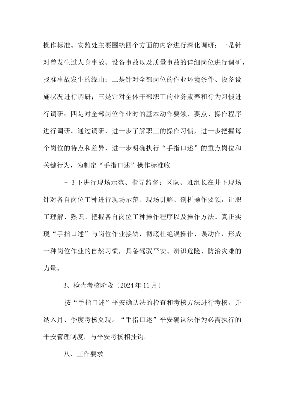 煤矿企业“手指口述”推行方案_第3页