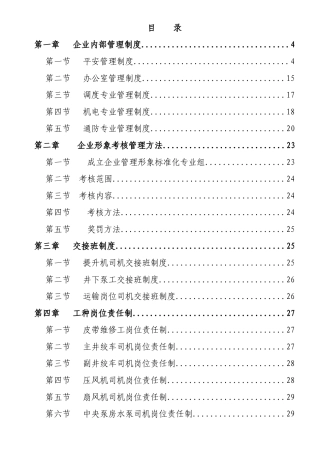 煤矿企业形象专业质量标准化管理制度