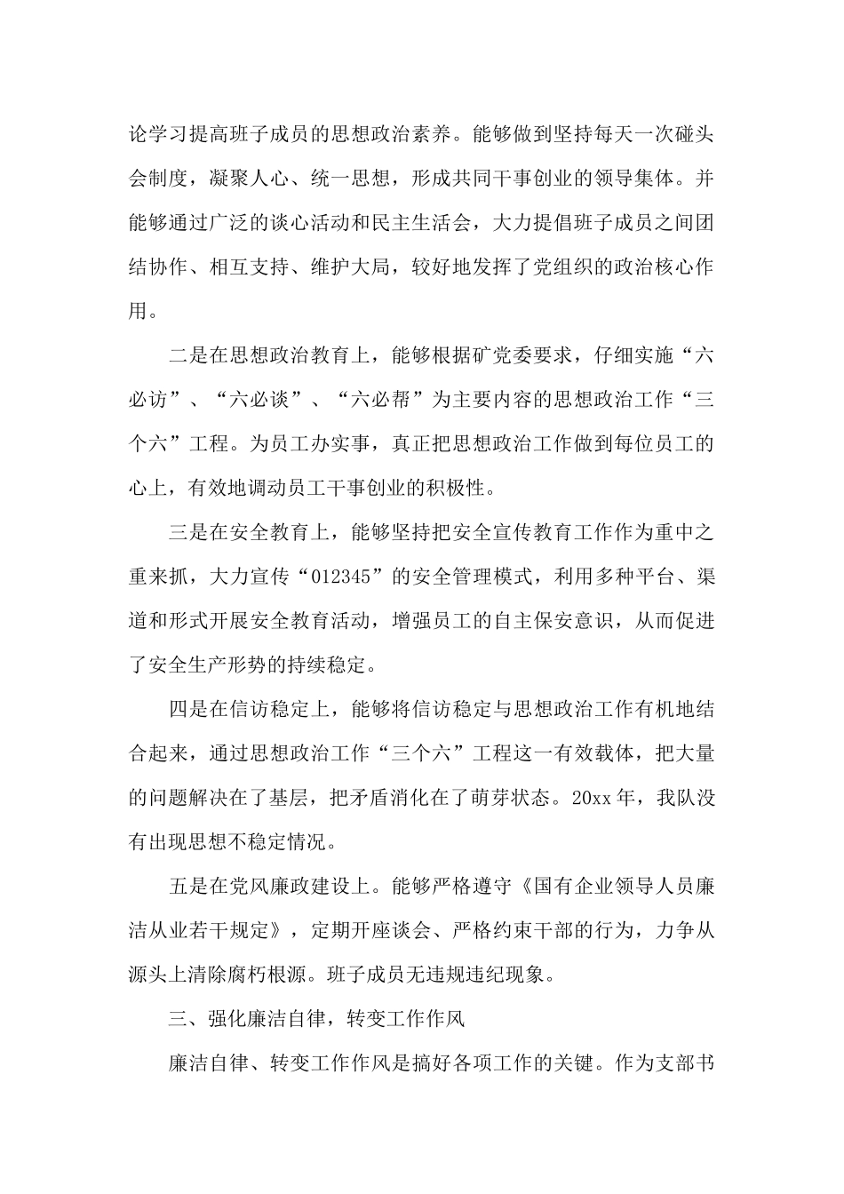 煤矿党员述职报告模板_第2页