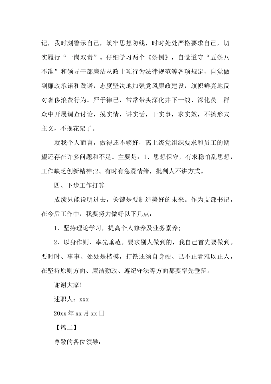 煤矿党员述职报告模板_第3页