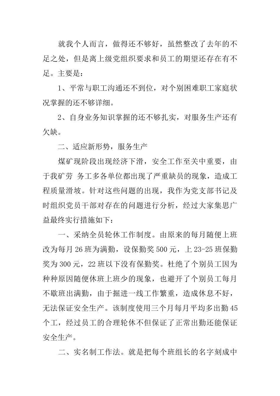 煤矿党员年终述职报告4篇_第2页
