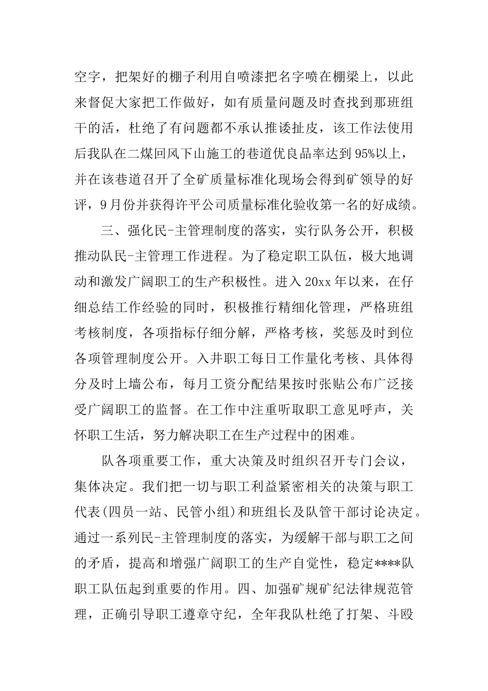 煤矿党员年终述职报告4篇_第3页