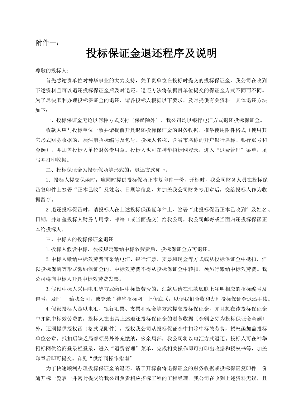 煤矿储量核实报告和生产地质报告编制招标文件_第2页