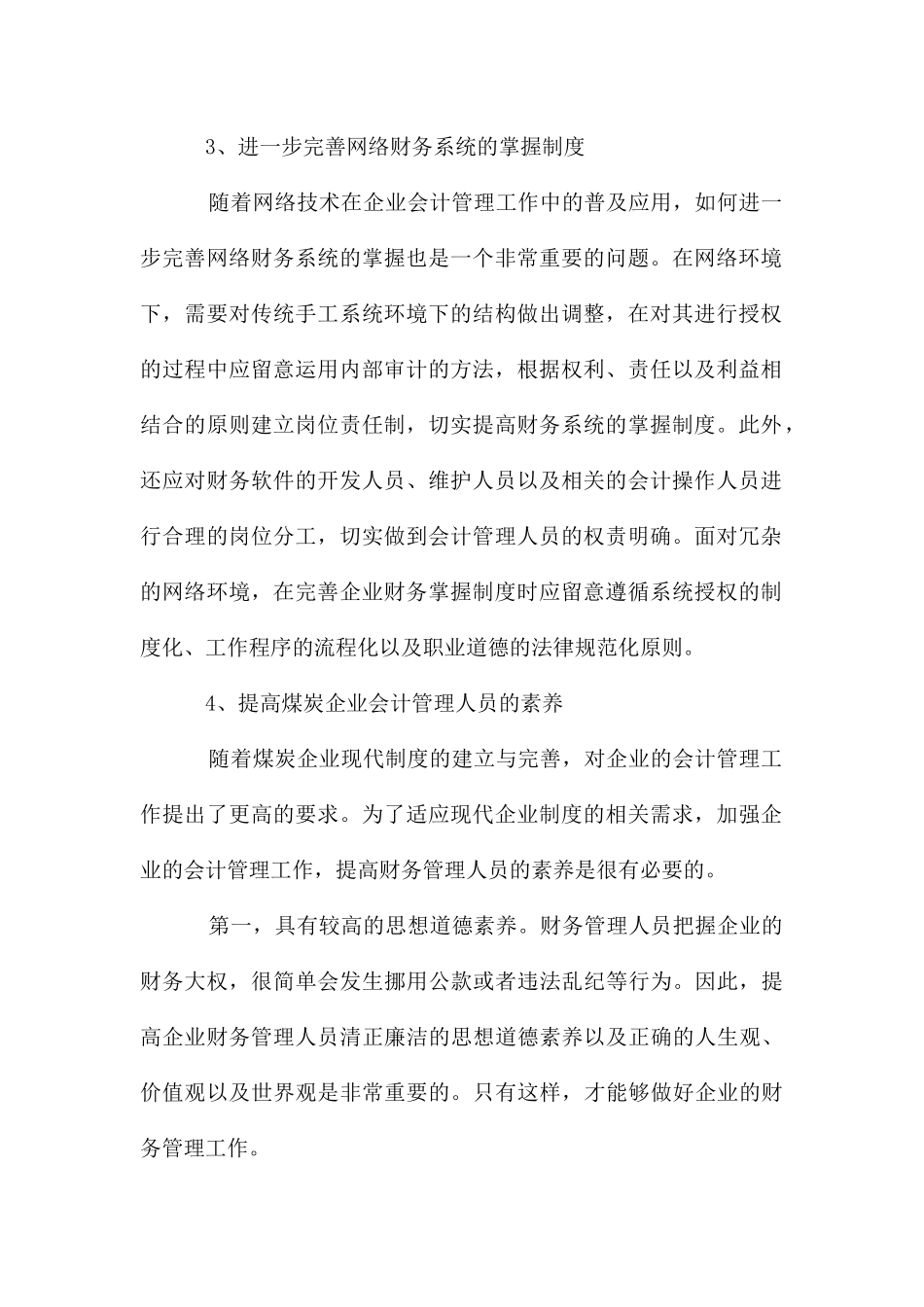 煤矿会计管理工作创新_第2页