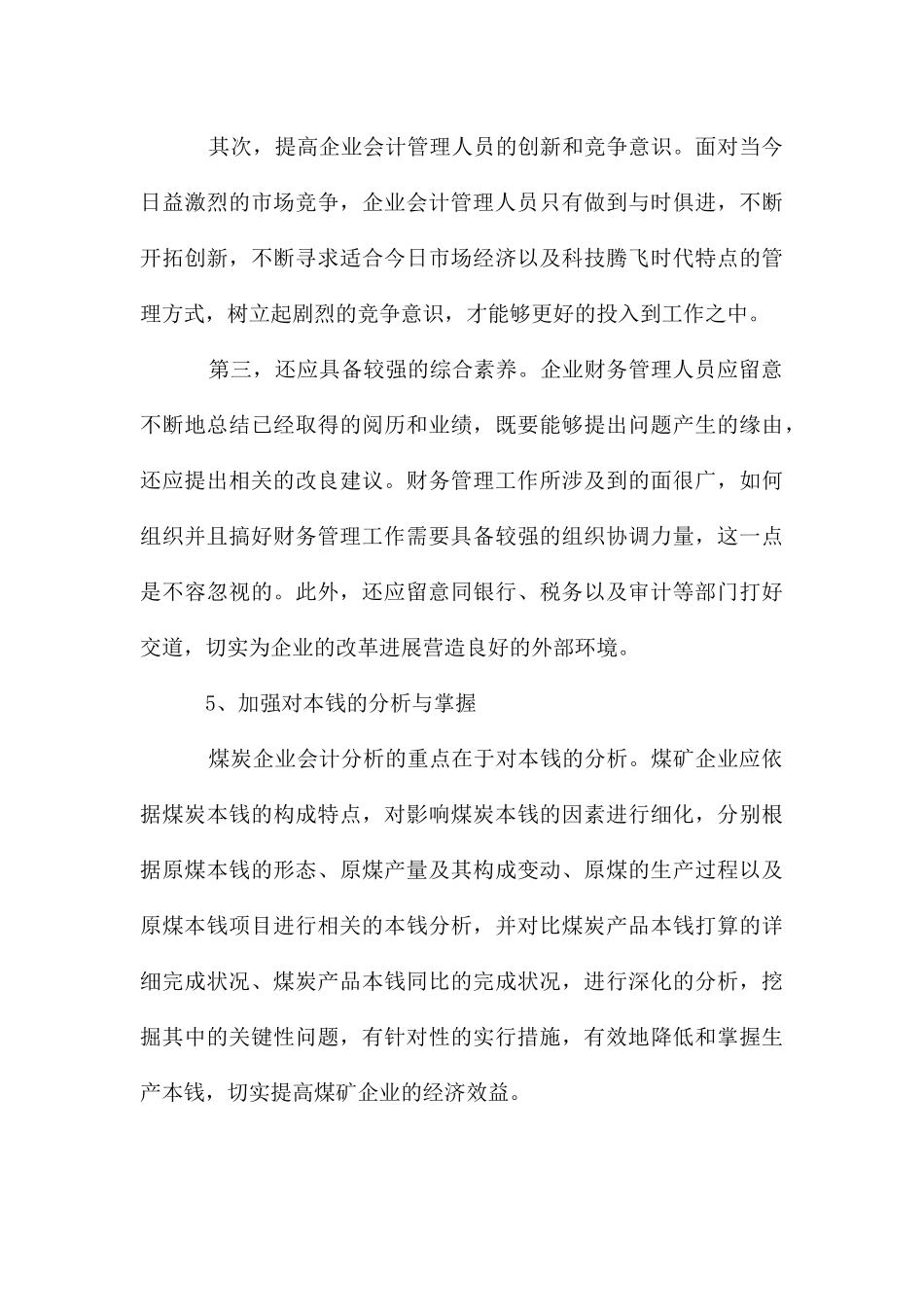 煤矿会计管理工作创新_第3页