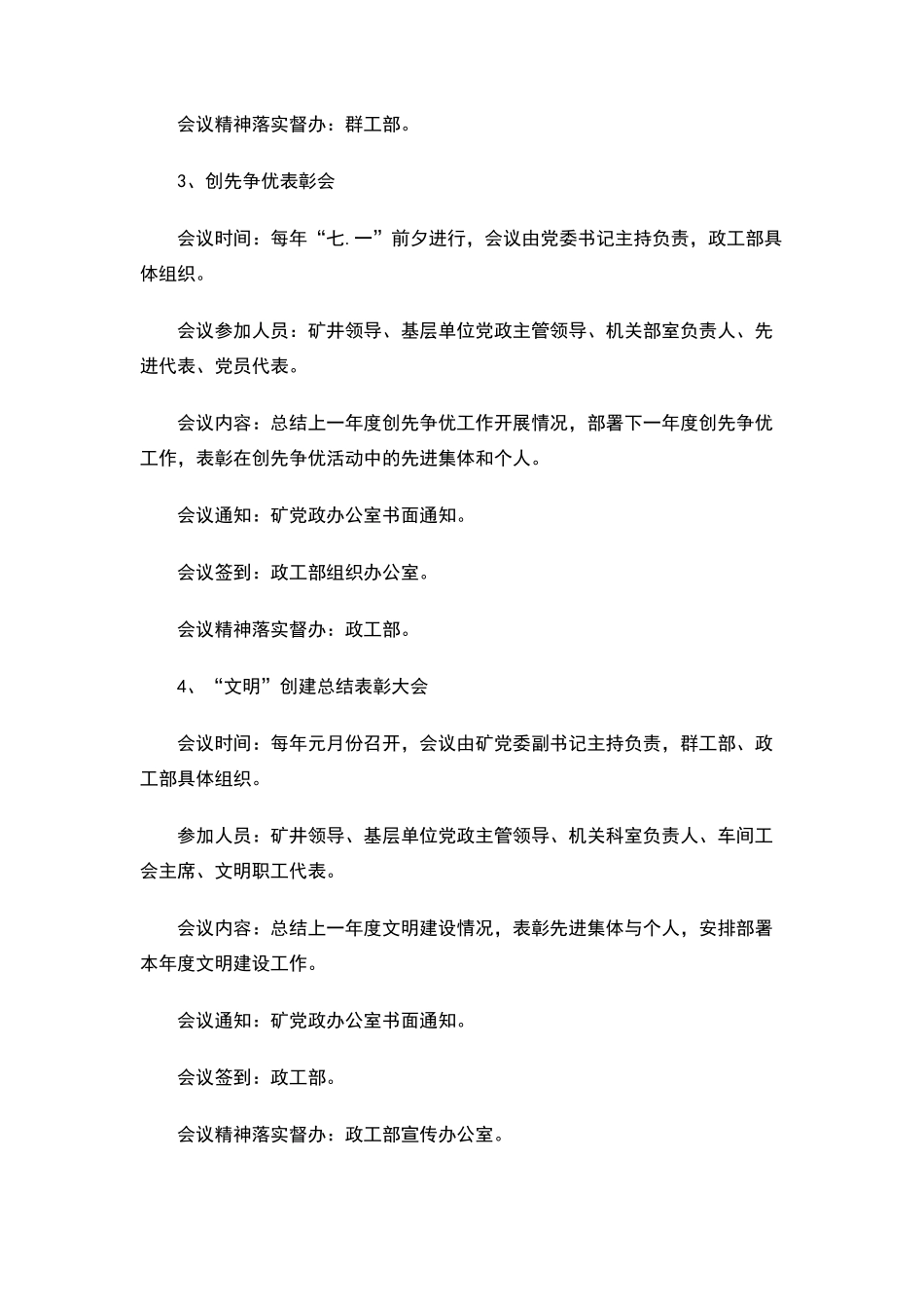 煤矿会议的相关规章制度_第2页