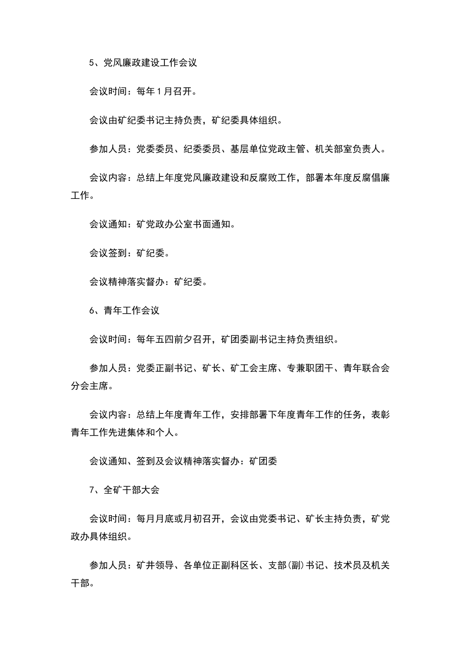 煤矿会议的相关规章制度_第3页